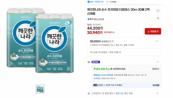 지마켓)깨끗한나라 순수 프리미엄 더클래스 30m 30롤 2팩 신제품 36% 기존가49,100원 44,200원 30,940원