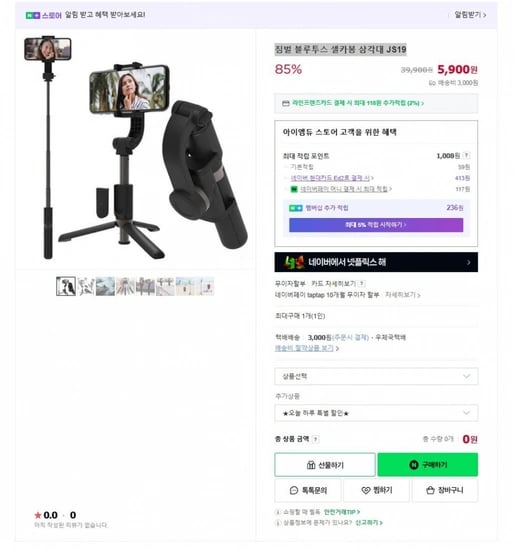 짐벌 블루투스 셀카봉 삼각대 JS19 ( 5,900원/ 배송비 3,000원)