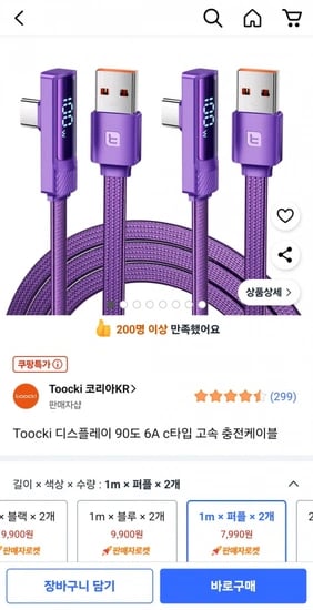 투키 디스플레이 90도 6A 고속충전케이블 2set <7990/무료배송>