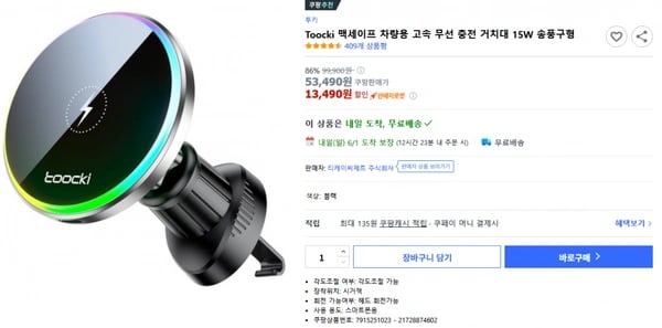 Toocki 맥세이프 차량용 고속 무선 충전 거치대 15W 송풍구형/ 13490원/무료배송