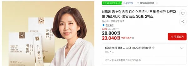 헤밀레 김소형 원장 다이어트 환 보조제 공비단 차전자피 가르시니아 혈당 감소 30포_2박스 < 23,040원    / 무료 배송 >
