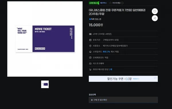 메가박스 일반예매권 2D주중/주말 (7,000원/무료)