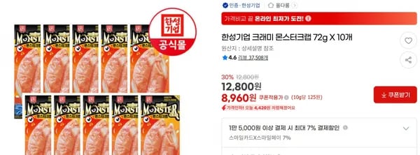 한성기업 크래미 몬스터크랩 72g X 10개 < 8,960원   / 무료 배송 >