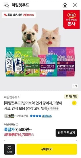 하림펫푸드 밥이보약 강아지/고양이 3.4kg 사료+썸머팩 (25,740원) (무배)