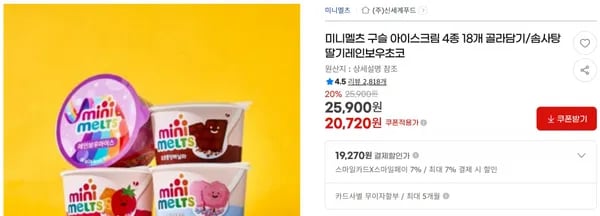 미니멜츠 구슬 아이스크림 4종 18개 골라담기/솜사탕딸기레인보우초코 < 20,720원   / 무료 배송 >