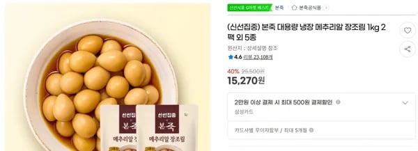 본죽 대용량 냉장 메추리알 장조림 1kg 2팩 외 5종 < 15,270원 / 무료 배송 >
