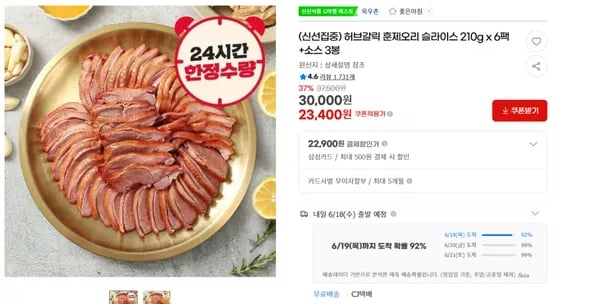 지마켓) 허브갈릭 훈제오리 슬라이스 210g x 6팩+소스 3봉 23400원/무배