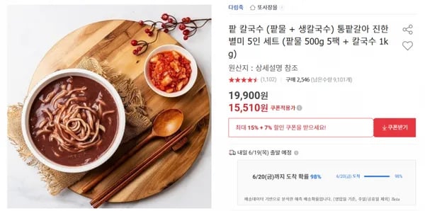 팥칼국수 5인세트 (무배/15510원)