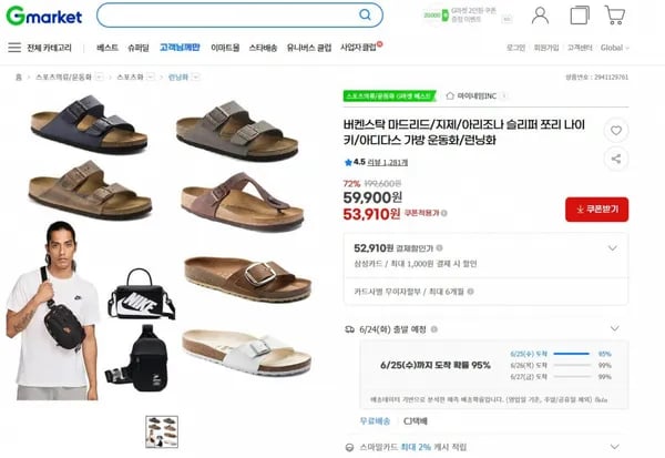 버켄스탁 마드리드/지제/아리조나 슬리퍼 (59,900원/무료)