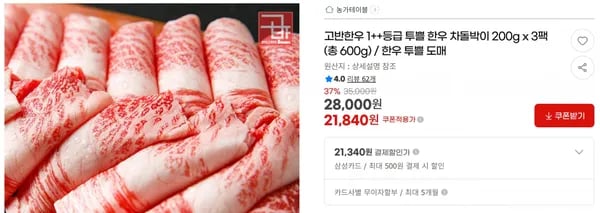 고반한우 1++등급 투쁠 한우 차돌박이 200g x 3팩 (총 600g) / 한우 투쁠 도매 < 21,840원  / 무료 배송 >