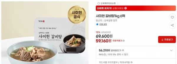 사미헌 갈비탕1kg 6팩 < 59,160원 / 무료 배송 >