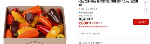 화순 도곡팜 미니 파프리카 1.2kg (벌크포장) < 9,880원 / 무료 배송 >
