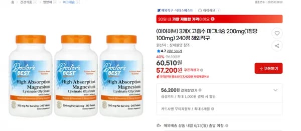 닥터스베스트 200mg 고흡수 마그네슘 240정 x 3통 (57,200원/무료)