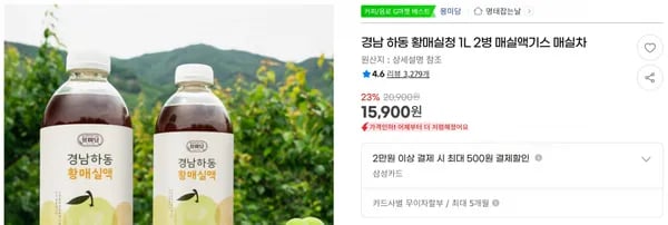 경남 하동 황매실청 1L 2병 매실액기스 매실차 < 15,900원 / 무료 배송 >