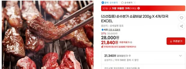 (신선집중) 순수본가 소갈비살 200g X 4개/미국 EXCEL < 21,840원 / 무료 배송 >