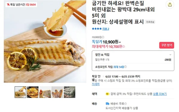 완벽손질 왕박대 5미 (무배/10700원)