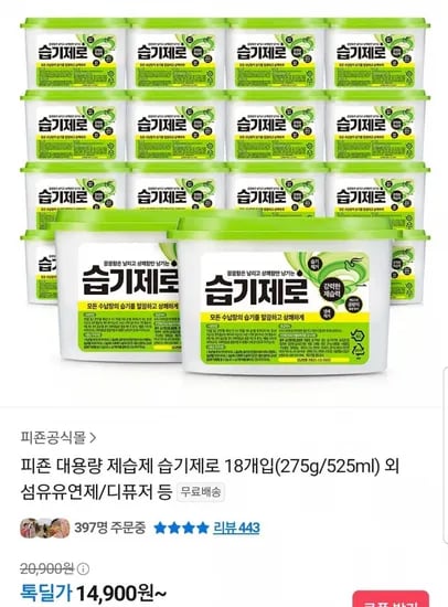 피죤 대용량 제습제 습기제로 18개 (14,900원) (무료)