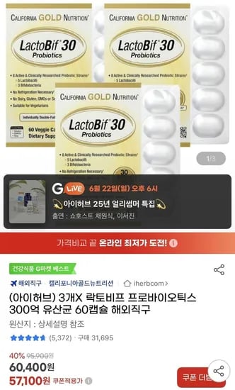 CGN 락토비프 프로바이오틱스 300억 유산균 60캡슐 3통 (57,100원) (무료)