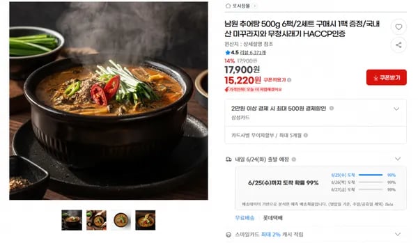 추어탕 500g 6팩 (무배/15220원)