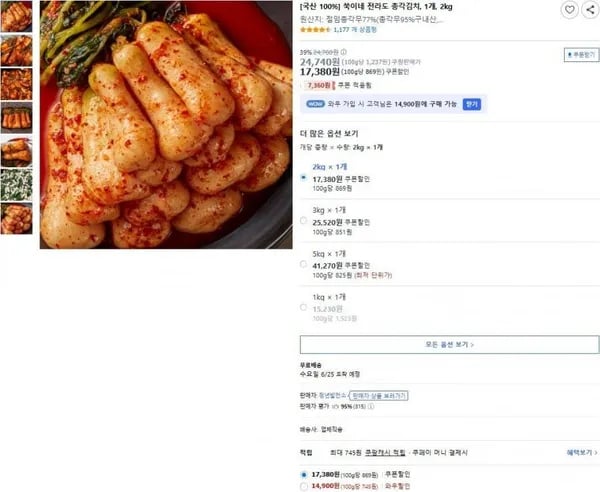 전라도 총각김치 2kg (14,900원 / 무료)