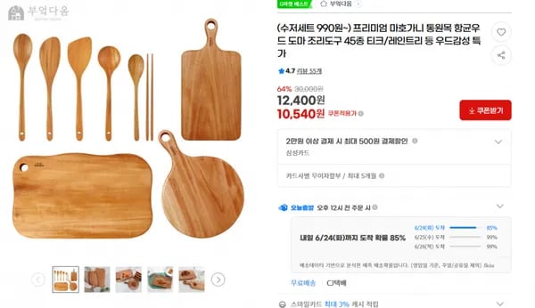 지마켓)(수저세트 990원~) 프리미엄 마호가니 통원목 항균우드 도마 조리도구 45종 티크/레인트리 등 우드감성 특가