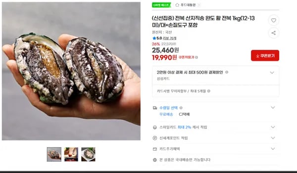 지마켓）(신선집중) 전복 산지직송 완도 활 전복 1kg(12-13미)/대+손질도구 포함