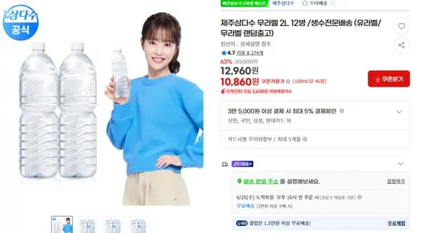 지마켓)제주삼다수 무라벨 2L 12병 /생수전문배송 (유라벨/무라벨 랜덤출고)
