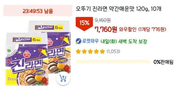 오뚜기 진라면 약간매운맛 120g, 10개 (7,760원) (와우무료)