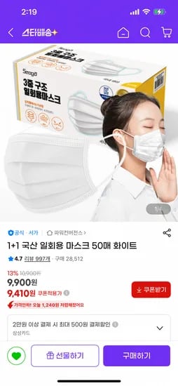 국산 일회용 마스크 50매 화이트 1+1 총 100매입 (9410원/3000원)