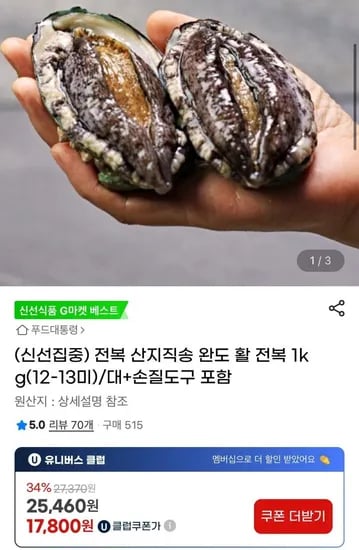 완도 활 전복 1kg(12-13미)/대+손질도구(19,990원/무배)