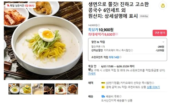 콩국수 6인세트 (무배/9630원)