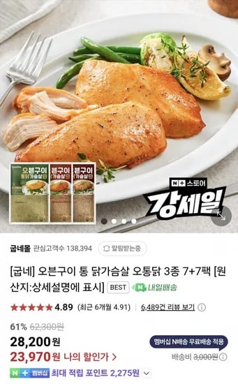 굽네 오통닭 14팩 (23,970원) (멤버십무료)