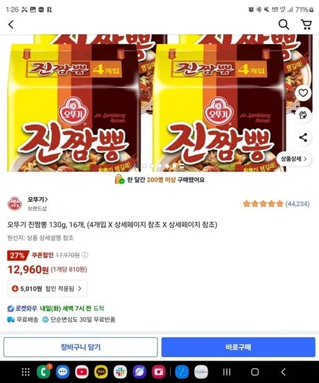 오뚜기 진짬뽕 130g 16개 12,960원 (무배)
