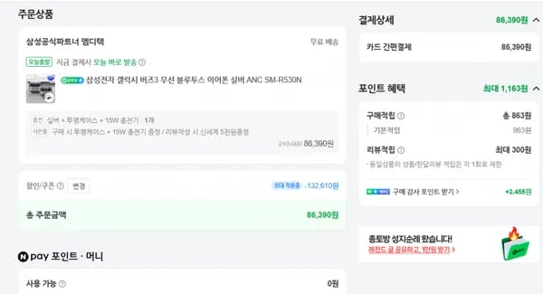 삼성 갤럭시 버즈3 (86,390원) (0원)