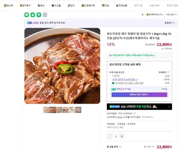 제주흑돼지 왕 양념구이 총2.4kg ( 22,800원 / 배송비 무료)