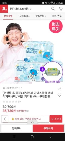 런칭특가 페널로페 아이스쿨쿨 팬티 기저귀 4팩 ( 33,940원 / 배송비 무료)
