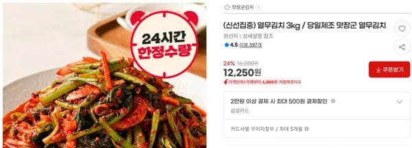 열무김치 3kg / 당일제조 맛장군 열무김치 < 12,250원 / 무료 배송 >