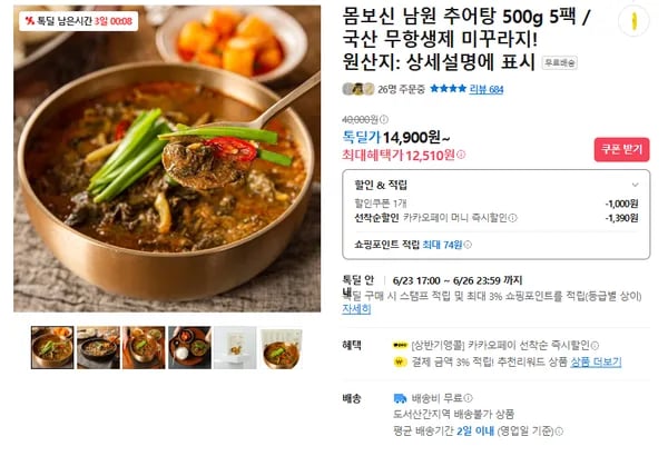 남원추어탕 5팩 (무배/12510원)