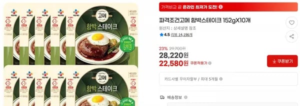 파격조건고메 함박스테이크 152gX10개 < 22,580원 / 무료 배송 >