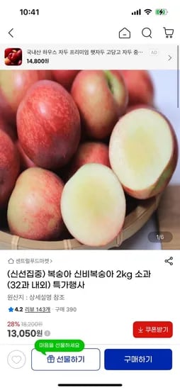 신비복숭아 소과 2kg / 32과 내외 (13,050원/무배)