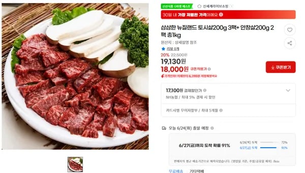 지마켓)삼삼한 뉴질랜드 토시살200g 3팩+ 안창살200g 2팩 총1kg