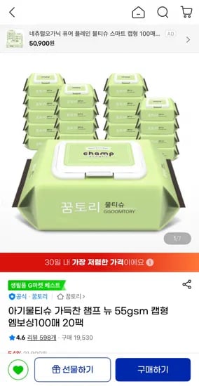 아기물티슈 100매 20팩 (14,470원/무료)