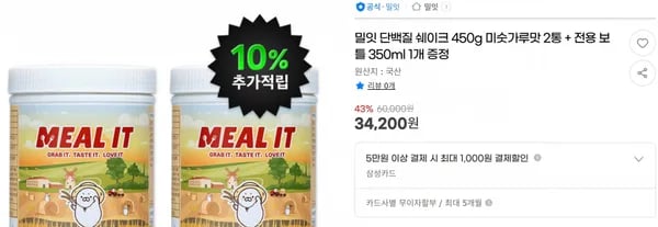 밀잇 단백질 쉐이크 450g 미숫가루맛 2통 + 전용 보틀 350ml 1개 증정 < 34,200원 / 무료 배송 >