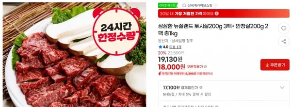 삼삼한 뉴질랜드 토시살200g 3팩+ 안창살200g 2팩 총1kg < 18,000원 / 무료 배송 >