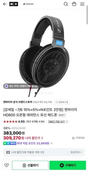 젠하이저 HD600 오픈형 레퍼런스 유선 헤드폰 (287,620원) (무배)