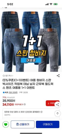 필드웍스 여름 스판 빅사이즈 청바지 1+1 (34,110원~/무료)
