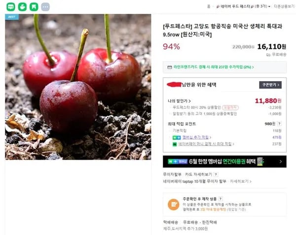 고당도 미국산 생체리 특대과 9.5row ( 15,110원 / 배송비 무료)