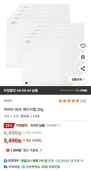 하비티 30수 핸드타월 30g 10개 (5,490원/무배)