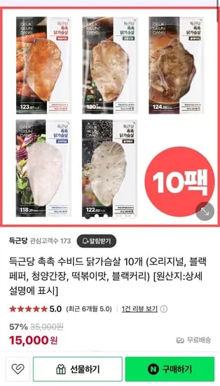 득근당 수비드 닭가슴살 10개 ( 15,000원 / 배송비  무료)