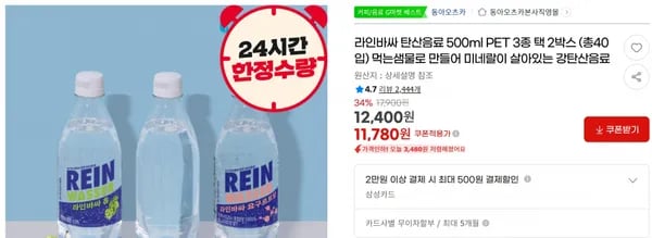 라인바싸 탄산음료 500ml PET 3종 택 2박스 (총40입) 먹는샘물로 만들어 미네랄이 살아있는 강탄산음료< 11,780원 / 무료 배송 >